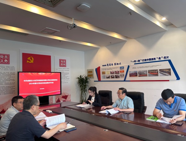 【交大光芒】交大光芒召开2024年第5次党总支政治理论学习会1.jpg