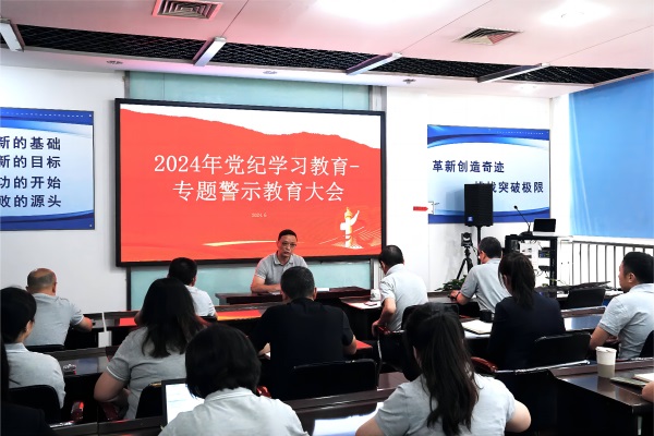 【交大光芒】交大光芒开展2024年党纪学习教育专题警示教育1.jpg
