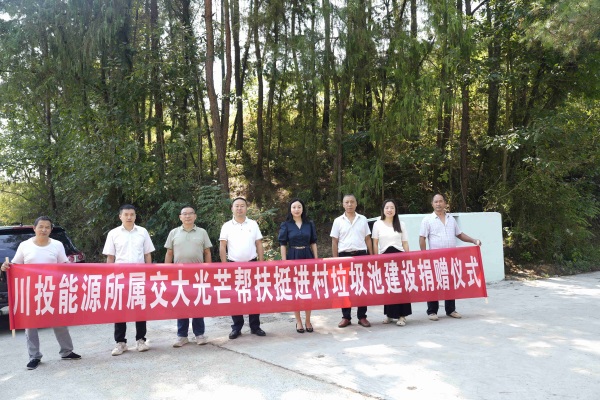 【交大光芒】交大光芒帮扶挺进村修建垃圾池.jpg 【交大光芒】交大光芒帮扶挺进村修建垃圾池.jpg