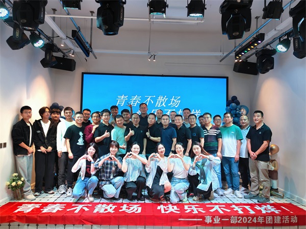 【交大光芒】交大光芒事业一部召开团建活动1.jpg 【交大光芒】交大光芒事业一部召开团建活动1.jpg