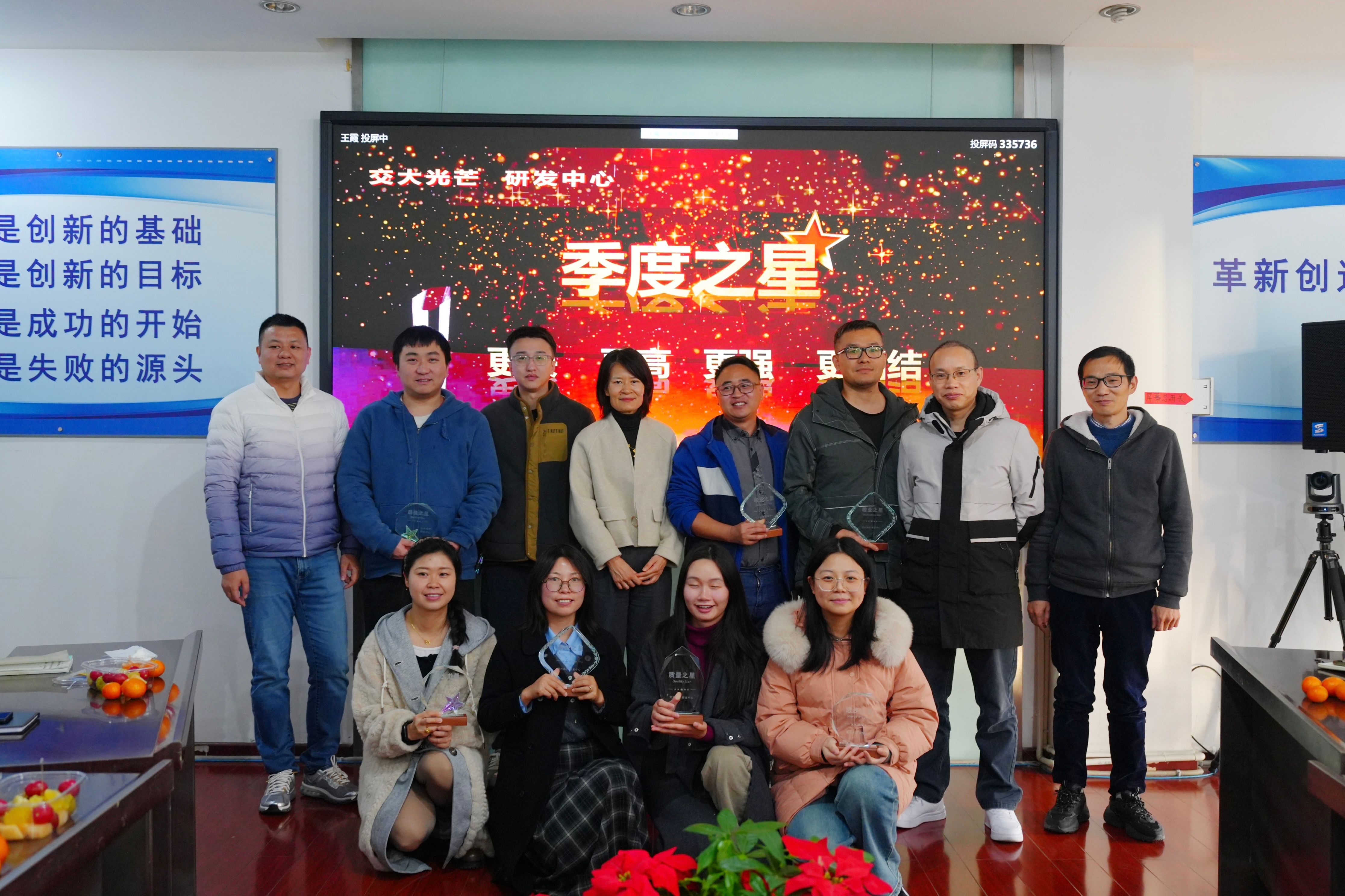 光芒快讯〔2024〕58号：交大光芒研发中心举办季度之星颁奖仪式(上传网站）.jpg