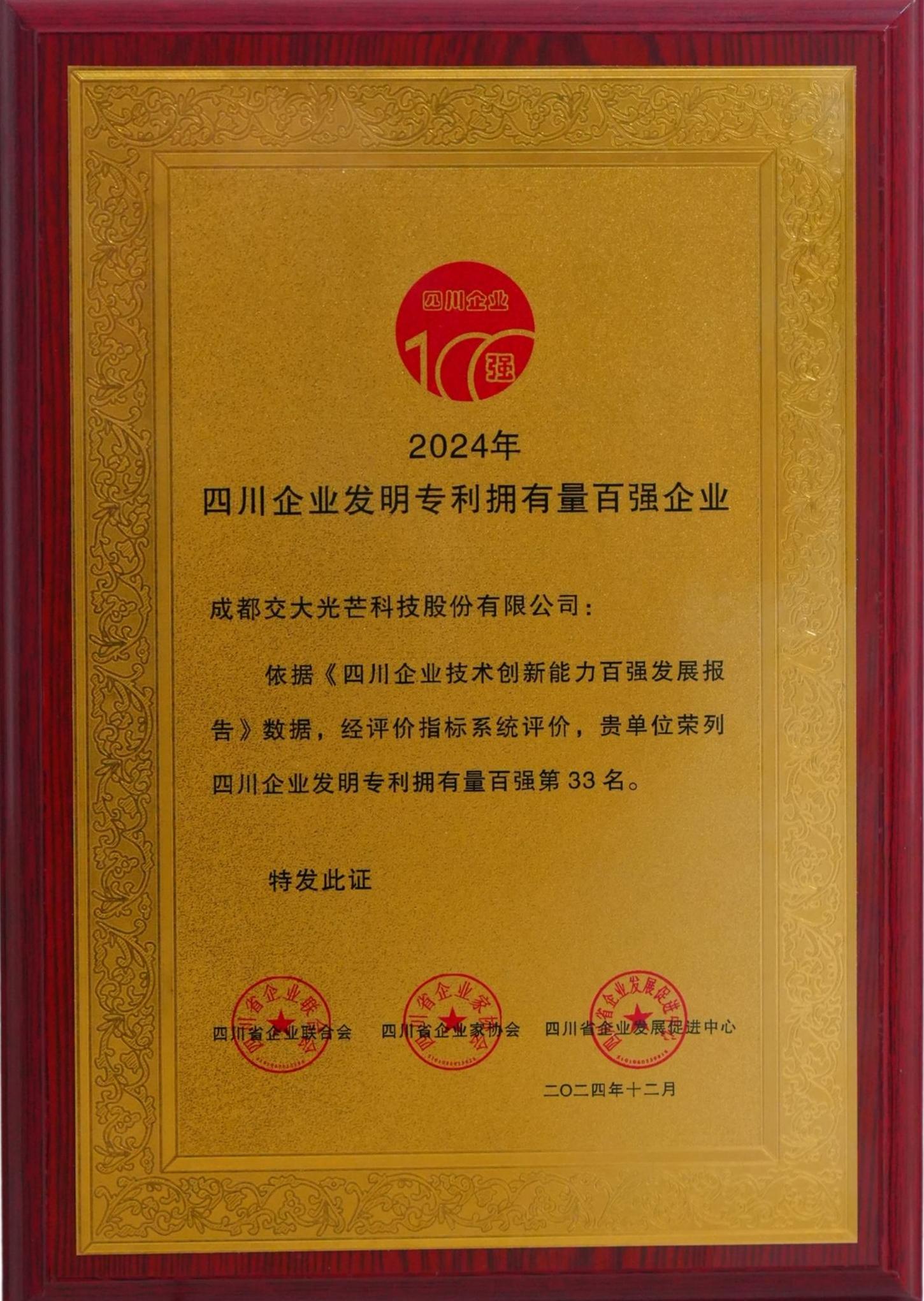 光芒快讯〔2024〕64号:交大光芒再次荣膺”双百强“企业(1).jpg 光芒快讯〔2024〕64号:交大光芒再次荣膺”双百强“企业(1).jpg