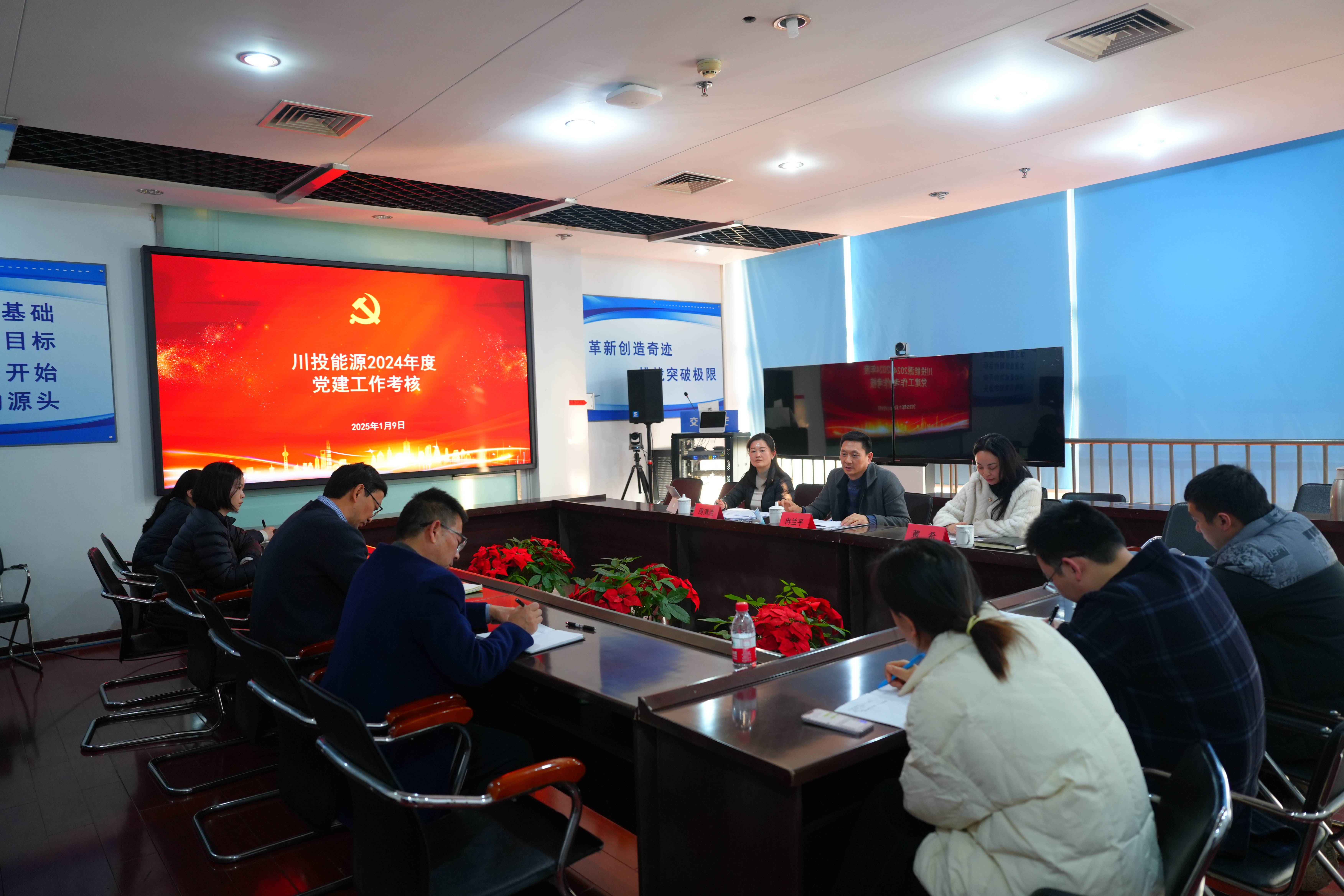 光芒快讯〔2025〕2号：川投能源党委副书记、工会主席冉兰平带队赴交大光芒开展党建工作考核 (1)(1).jpg