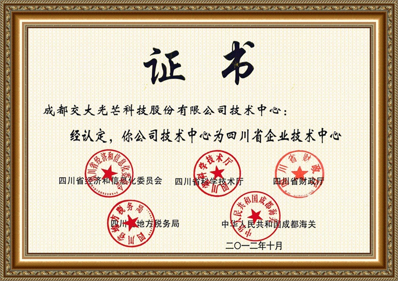 四川省企业技术中心