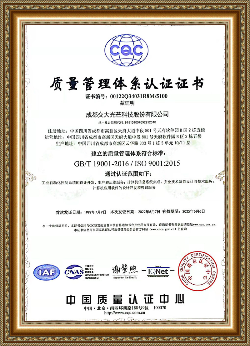 质量管理体系认证证书