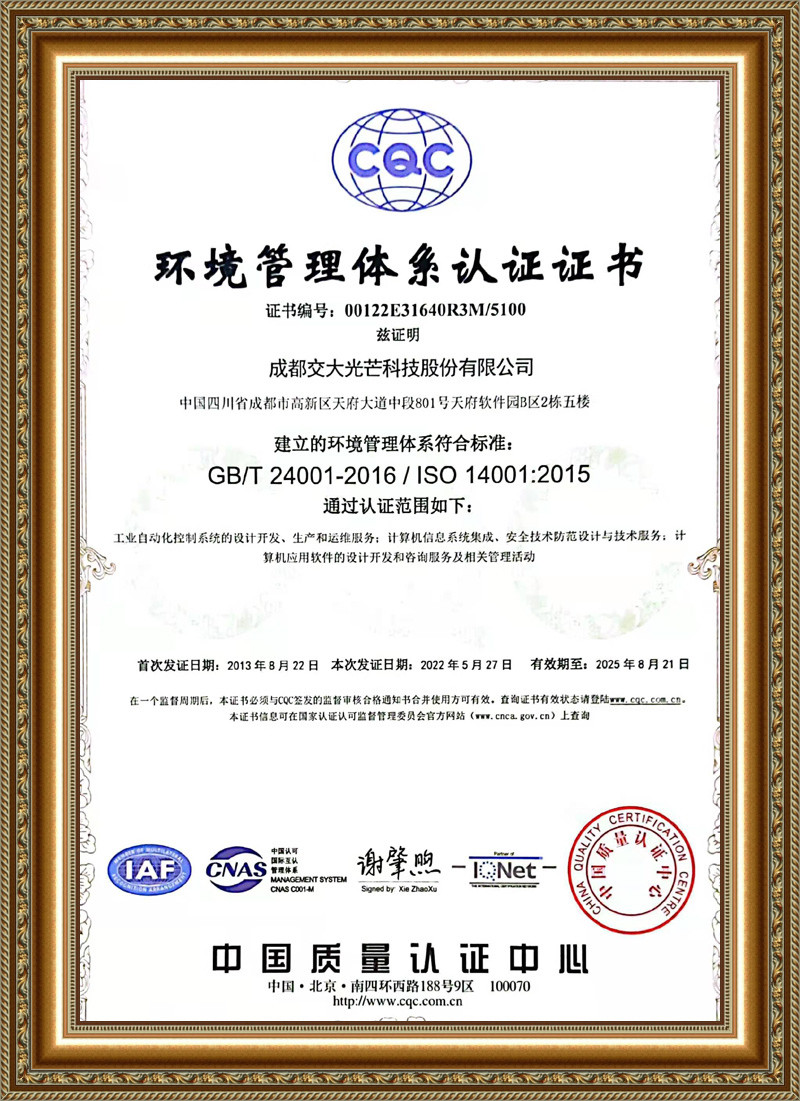 环境管理体系认证证书