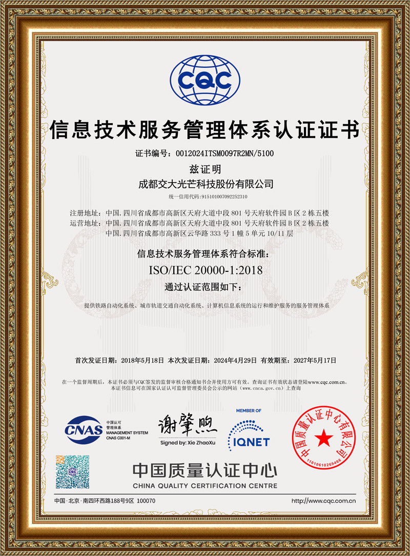 信息技术服务管理体系认证证书