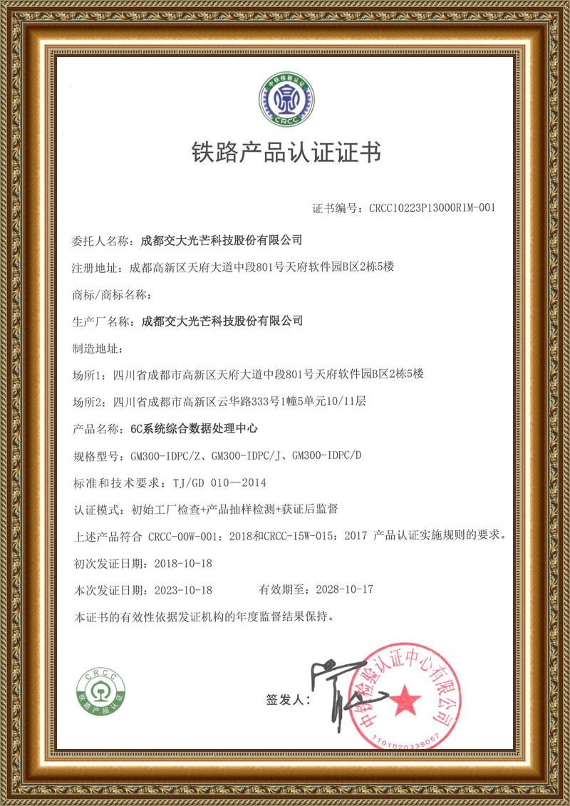 铁路产品认证证书