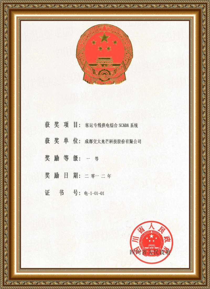 客运专线供电综合SCADA系统