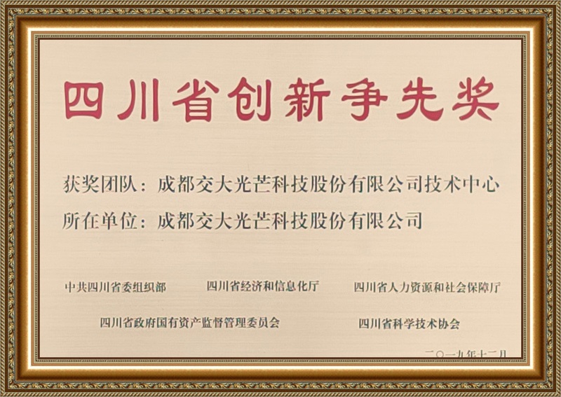 四川省创新争先奖