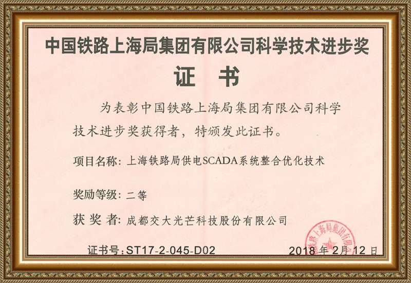 科学技术进步奖证书