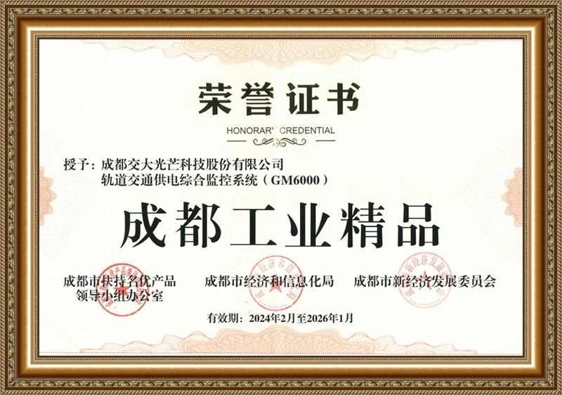 成都工业精品荣誉证书